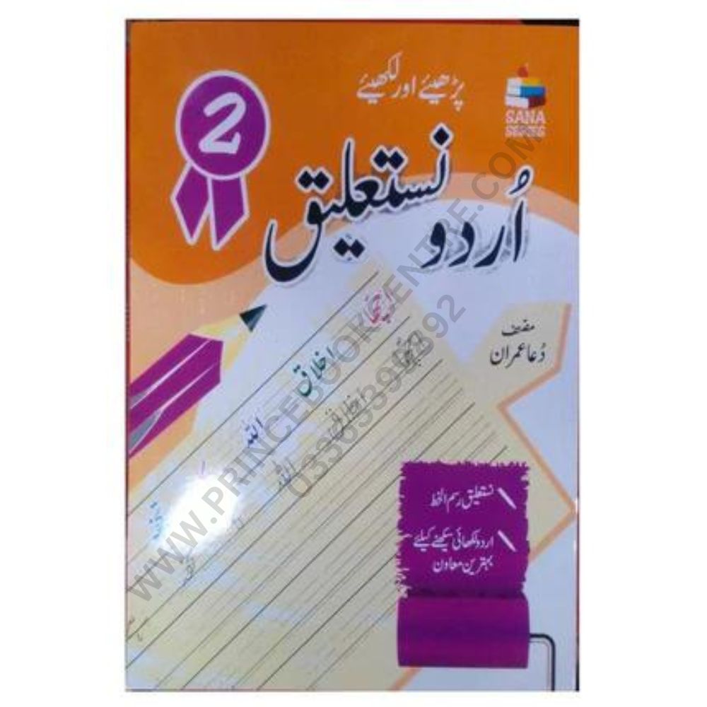 aasan-urdu-writing-nastaleeq-book-2-prince-book-centre