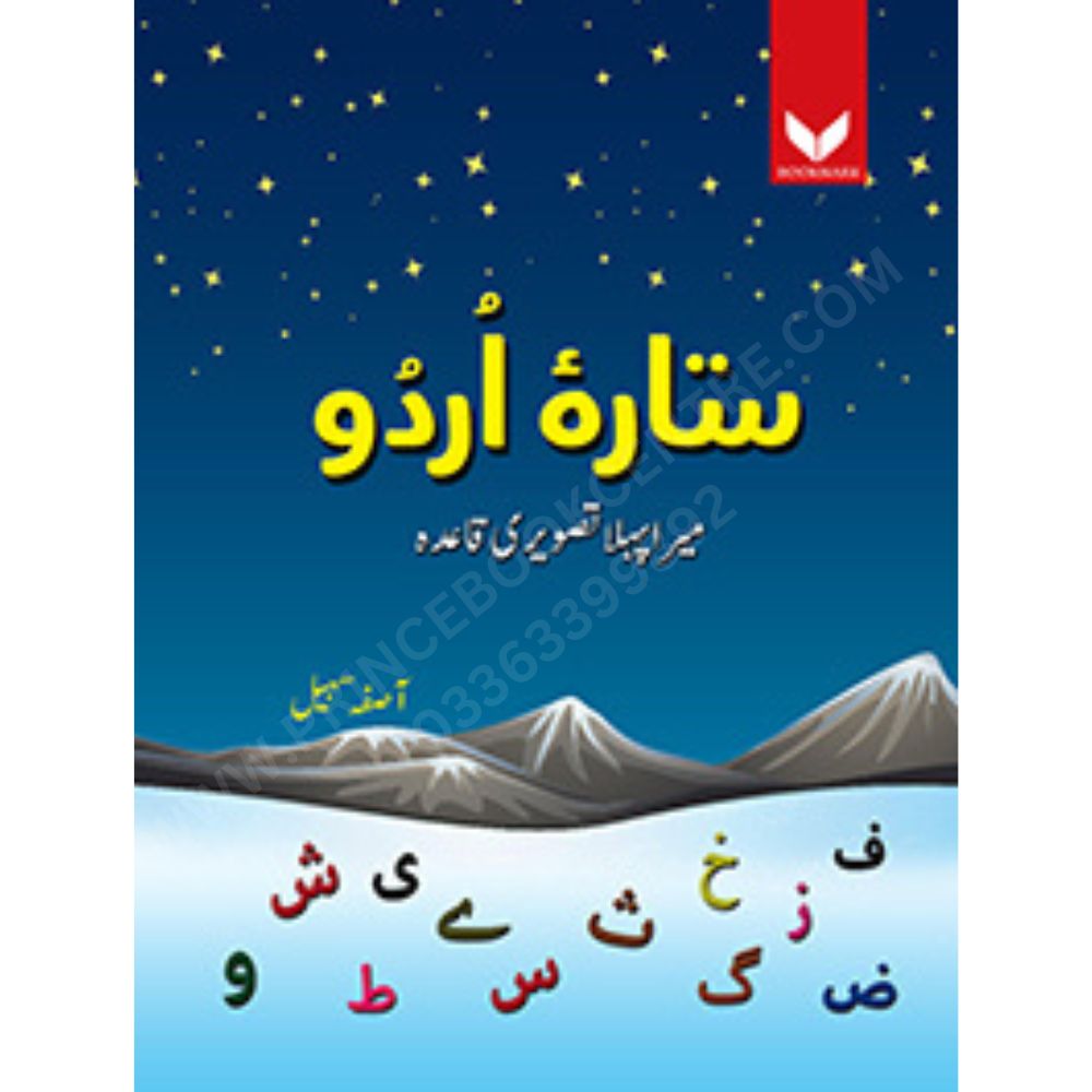 Sitara e Urdu Prince Book Centre