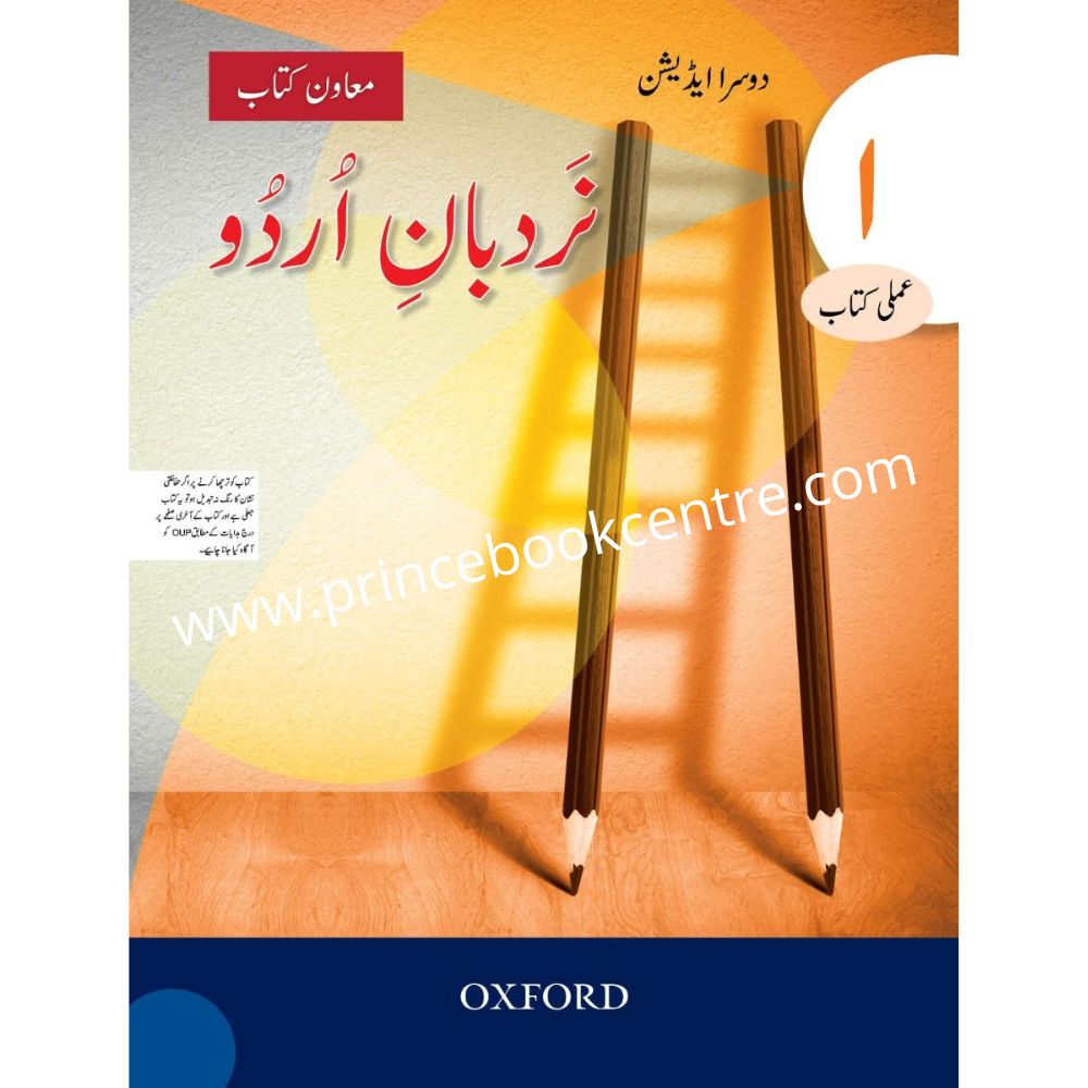 nardban-urdu-amli-kitab-1-second-edition-prince-book-centre