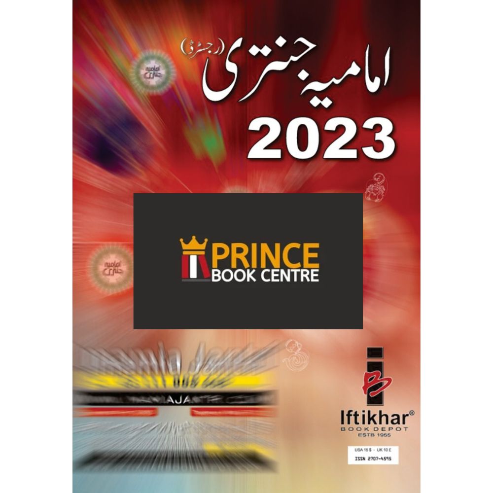 Imamia Jantari 2024 Prince Book Centre