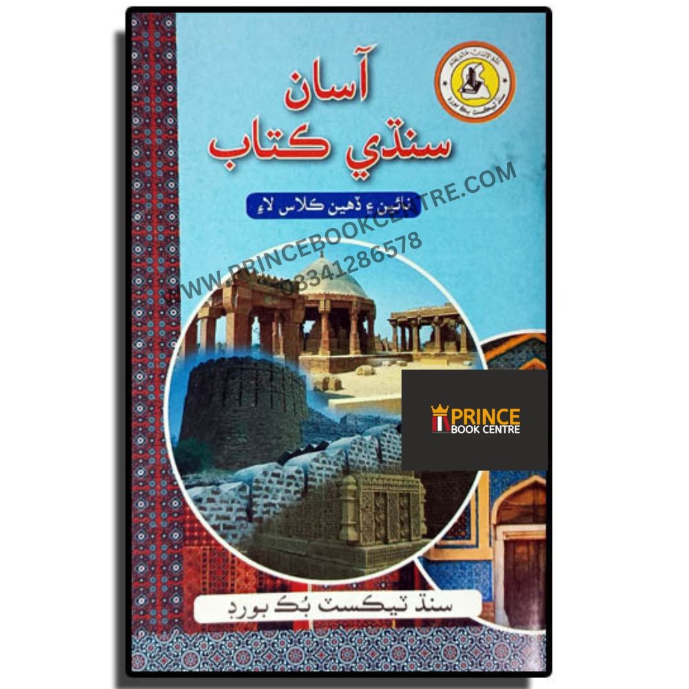 Textbook Of Sindhi For Class 10th Sindh Textbook Board – Prince Book Centre