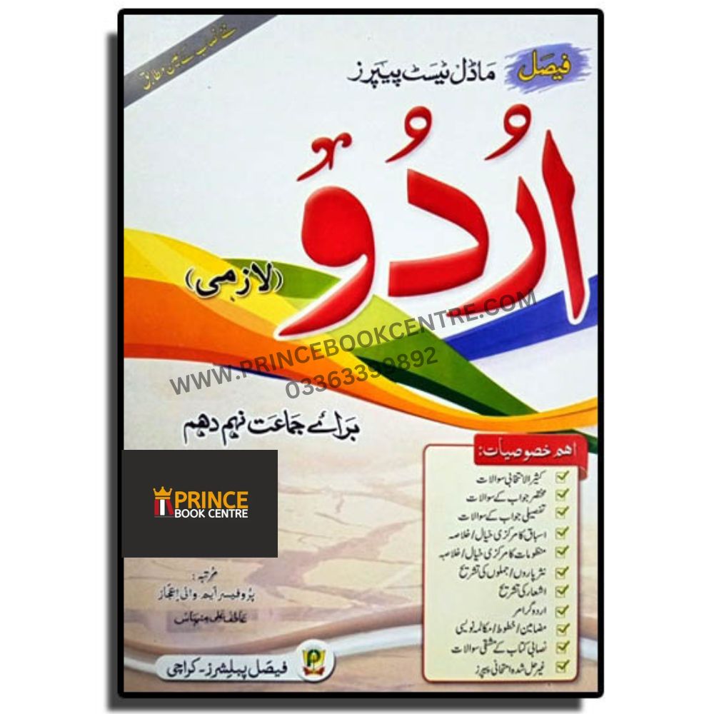 Urdu For Class 9th Faisal Model Test Paper Prince Book Centre 9011