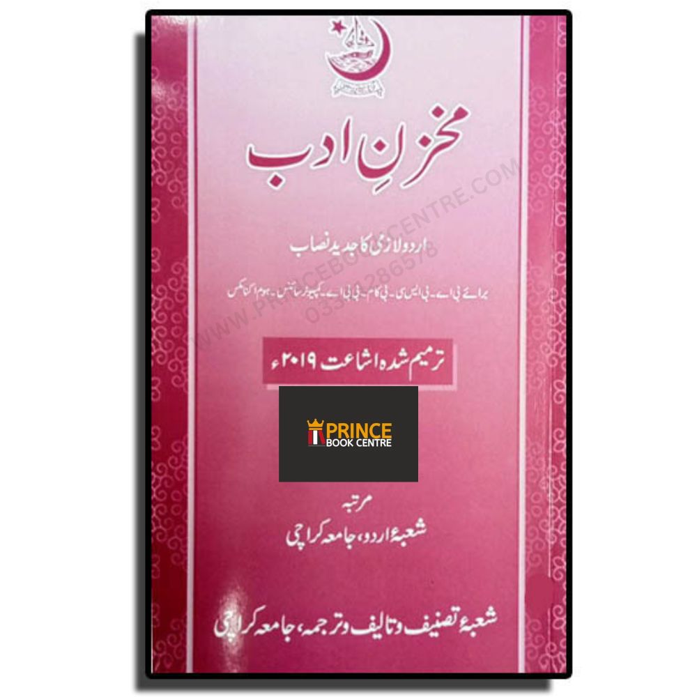 urdu-makhzan-e-adab-textbook-for-ba-part-2-karachi-university