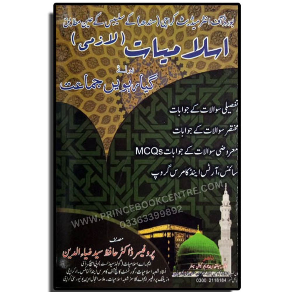 Islamiat For Class First Year By Dr Syed Hafiz Ziauddin – Prince Book ...